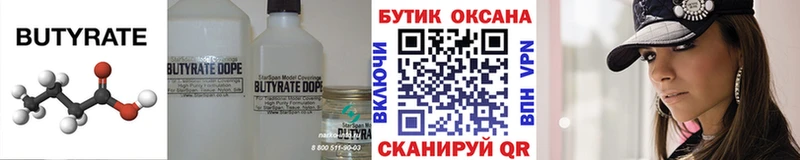 Бутират бутандиол Семилуки